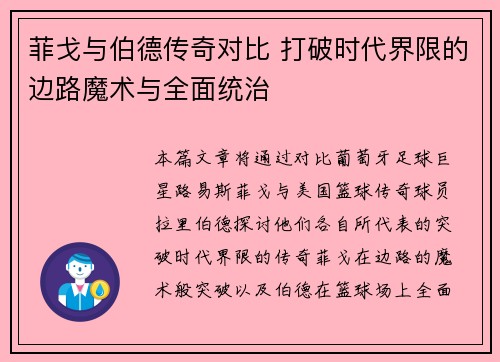 菲戈与伯德传奇对比 打破时代界限的边路魔术与全面统治