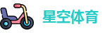星空体育